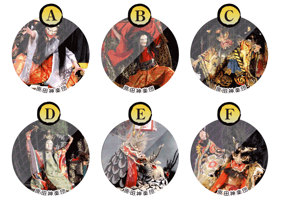 原田神楽団キーホルダー