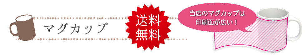 マグカップ