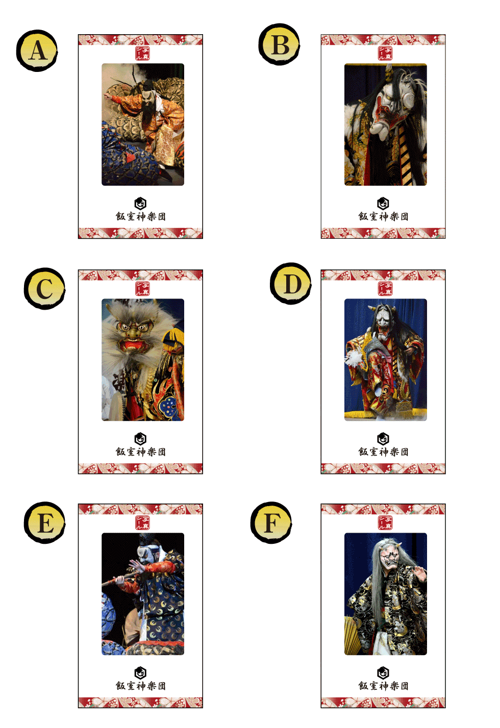 飯南神楽団ステッカー