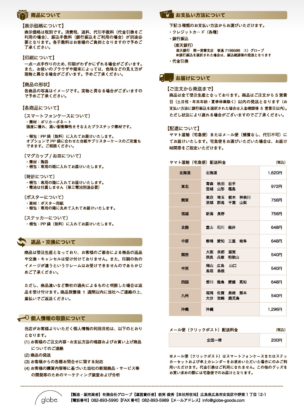 商品・注文について